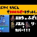 【オクトラ大陸の覇者】つぶやく老人/睡眠なし18ターン/二コラなどの削り役が不足している場合/平均レベル約94【パーティーの作り方・戦い方を解説します】