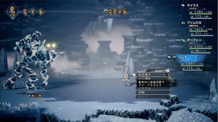 #140 OCTOPATH TRAVELER　 第140回 氷の巨人ヨトゥン