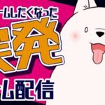 【突発ゲーム】ガチャをひくだけの配信【オクトラ大陸の覇者】