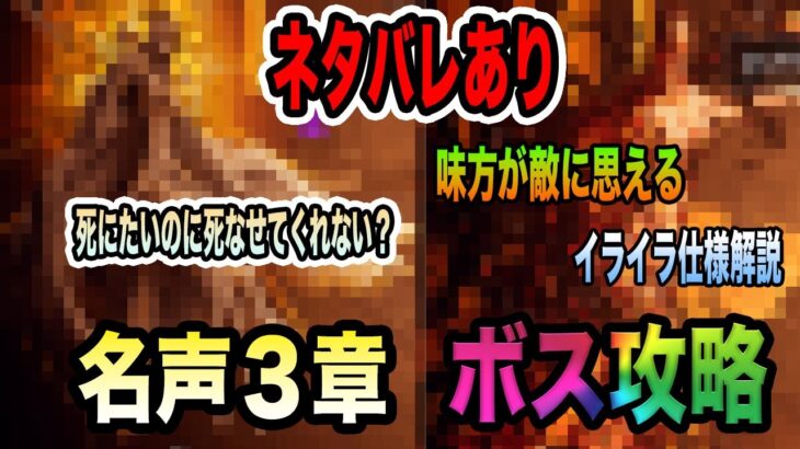 【オクトパストラベラー大陸の覇者】ネタバレあり！名声３章ボス攻略！初見殺し！イライラ仕様などについて話す！そして最高のストーリーでした