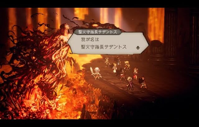 【オクトラ】Boss Battle vs セラフィナ、リブラック　Octopath Traveler – Champions of Continent