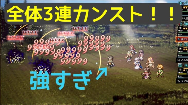 とうとうサイラスで99999×9ダメージ出せるようになっちゃったのか！【オクトパストラベラー大陸の覇者】