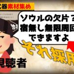 【オクトラ大陸の覇者】天才視聴者あらわる！ソウル素材集め無限周回【ver2.00.00】