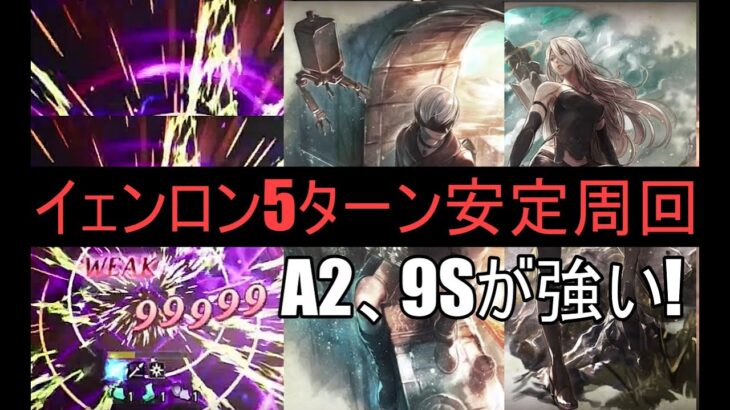 [オクトラ大陸の覇者]A2が強い！驚異の17万ダメージでイェンロン5ターンで安定攻略簡単だぞ！