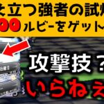 【オクトラ大陸の覇者】そびえ立つ強者の試煉３階/オーソドックス攻略/天賦覚醒２人【ver2.2.00/パーティーの作り方・戦い方を解説します】