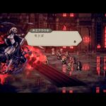 SpoilerAlert 全授編第一部 Last Battle ネタバレ注意 オクトパストラベラー大陸の覇者 OCTOPATH TRAVELER: Champions of the Continent