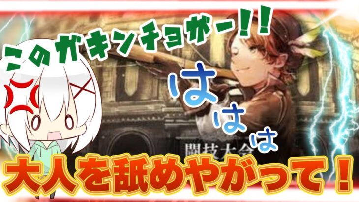 【オクトララルゴ杯】大人をなめたガキンチョにそろそろ制裁を下したい薬師によるラルゴ杯決勝(負け試合)【オクトラ大陸の覇者】【闘技大会】【OCTOPATH TRAVELER】