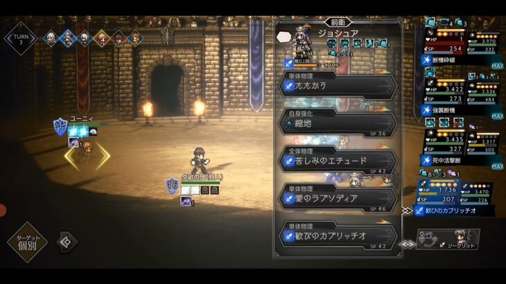 《オクトラ》ユーニィ周回　4ターン《オクトパストラベラー　大陸の覇者》《OCTOPATH TRAVELER》