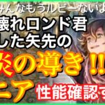 【オクトラ大陸の覇者】まさかこのタイミングで聖炎の導き！？新キャラゼニアちゃんをほめちぎるっ！【性能確認】