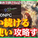 【オクトラ】連休に辺獄100NPC戦い続ける剣使い攻略に挑んだ男。第99話【大陸の覇者】