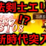 【オクトラ大陸の覇者】聖火騎士エリザが魔法剣士として覚醒！ベルケインの村長１０ターン睡眠無し【ver2.3.00】