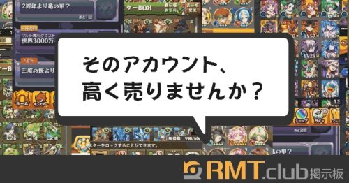 オクトパストラベラーのアカウント売買は老舗サイトのRMT.club