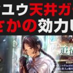 【オクトラ大陸の覇者】リンユウ天井爆散ガチャ。レベルを上げると神官最強性能【オクトパストラベラー大陸の覇者検証考察】