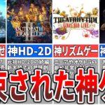 【スクエニ期待の神ゲー7選】スクエニのバクシィンが止まらんぞ!!【ゆっくり TGS ニンダイ】