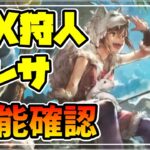 新キャラ実装 EXトレサ登場!! 狩人の性能を確認する!! 最大10連射でどうなる!?【オクトパストラベラー 大陸の覇者】