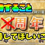 2周年間近!! オクトラ運営に改善して欲しいことを列挙してみました【オクトパストラベラー 大陸の覇者】