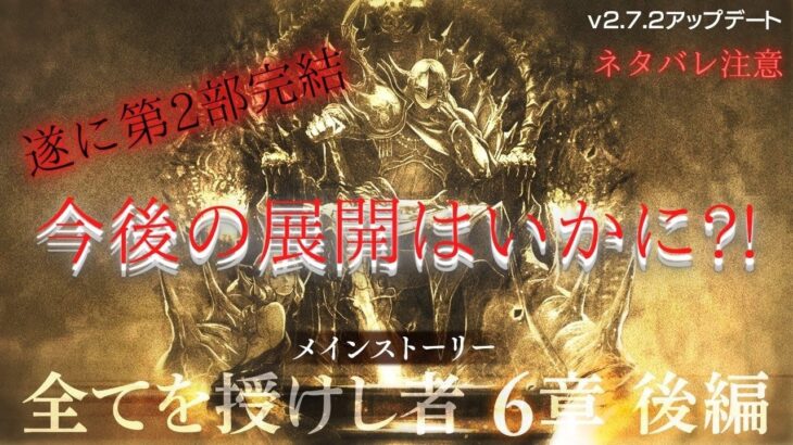 #242 🔴【オクトパストラベラー大陸の覇者】全授6章後編 遂に第2部完結　ネタバレ注意！【ネタバレあり】【オクトラ大陸の覇者】【OCTOPATHCotC】