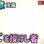 【オクトラ大陸の覇者】忘却の彼方【全てを授けし者 第6章 後編＃3】