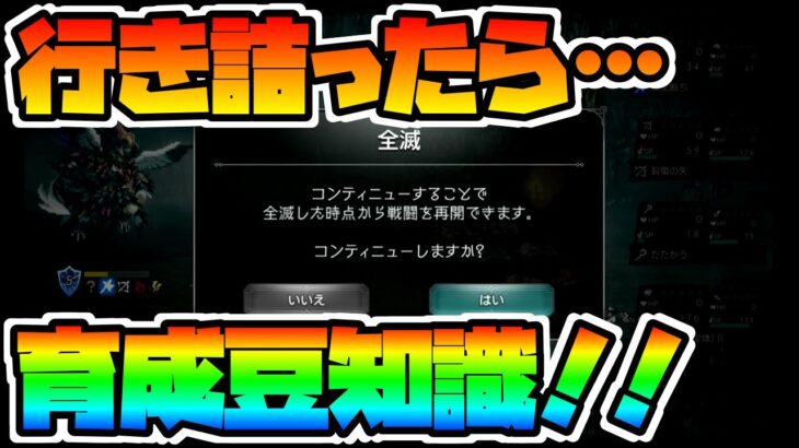 新規の方に知っておいて欲しい!! ボス攻略にも使える 行き詰った時の対処法として装備作成の必須知識を解説!!【オクトパストラベラー 大陸の覇者】