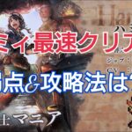 【オクトラ大陸の覇者】圧倒的最速‼闘技大会「ハミィ杯」初見攻略‼