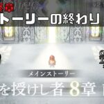 #269🔴【オクトパストラベラー大陸の覇者】遂に最終章開幕　果たしてこの旅の終着はどこへ…【ネタバレあり】【オクトラ大陸の覇者】【OCTOPATHCotC】【質問OK】