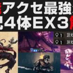 【オクトラ大陸の覇者】巨王の挑発アクセ活用事例。写記EX3（アーギュスト2種&ギメル&ジュダ）無凸解説【オクトパストラベラー大陸の覇者検証】リアナ使い勝手爆上がり