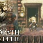 どうやら徹夜明けの幻じゃなさそうだ【OCTOPATH TRAVELER #22】