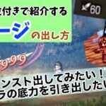 オクトラの戦闘をより楽しく！　高火力を引き出すコツ紹介　基本から応用まで