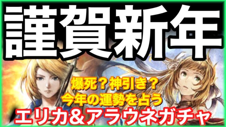 謹賀新年！全トラベラー待望のエリカ&EXアラウネ導き!使用感も少し確認。【オクトラ大陸の覇者】