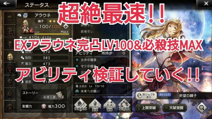 【オクトラ大陸の覇者】EXアラウネを完凸LV１００＆必殺技もMAXにしたので試し打ちする！！