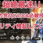 【オクトラ大陸の覇者】エリカを完凸LV１００＆必殺技もMAXにしたので試し打ちする！！