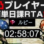 【オクトラ大陸の覇者】無凸プレイヤーの超簡単日課RTA解説【オクトパストラベラー大陸の覇者検証】OCTOPATH TRAVELER CotC