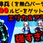 【オクトラ大陸の覇者】エドラス姉妹強すぎ課！？聖火神兵無凸攻略【ver2.11.00】