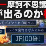 【オクトラⅡ】摩訶不思議の舞検証。30種類以上の効果【オクトパストラベラー2攻略・考察】JP・EXP100倍