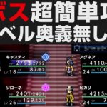 【オクトラⅡ】裏ボス低レベル簡単攻略・奥義無し解説。最強アクセサリー入手【オクトパストラベラー2攻略・考察】 ※ネタバレ有り