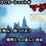 【オクトラ2】狩人オーシュット 2章 グラチェス編 実況プレイ【オクトパストラベラー2】ネタバレ注意