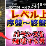 【オクトラ2攻略】レベル上げについて序盤から終盤まで順番に解説！一瞬でレベルが上がる加勢ぶっ壊れ要素とブルジョワキャットリン捕獲についても解説！【ネタバレ対策あり】