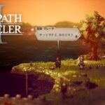 【ユキシズク】と〖繋がれた想い〗オクトラ2実況#15【OCTOPATH TRAVELERⅡ】