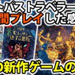 【新作ゲーム】オクトラ2を70時間プレイした感想&3月の新作ゲームの話