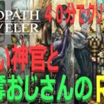 【オクトパストラベラー2】OCTOPATH TRAVELER II 　テメノス編　４０分以内でクリアする！RTA!!   　【ネタバレ有】