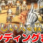 【オクトパストラベラー2】商人パルテティオをエンディングまでSwitch版でプレイ【OCTOPATHTRAVELERⅡ/オクトラ2/はるるん/vtuber】♯11 ※ネタバレ注意