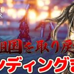 【オクトパストラベラー2】剣士ヒカリをエンディングまでSwitch版でプレイ【OCTOPATHTRAVELERⅡ/オクトラ2/はるるん/vtuber】♯12 ※ネタバレ注意