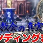 【オクトパストラベラー2】神官テメノスをエンディングまでSwitch版でプレイ【OCTOPATHTRAVELERⅡ/オクトラ2/はるるん/vtuber】♯8 ※ネタバレ注意