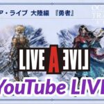 【オクトラ大陸の覇者】完全初見！53日目！ライブアライブコラボ！オクトパストラベラー大陸の覇者！オクトアライブクエスト進めます！OCTOPATH TRAVELER 大陸の覇者 #.035