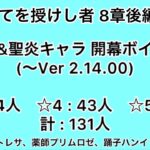 【オクトラ大陸の覇者】全てを授けし者 8章後編 ボス戦開幕ボイス集 (〜Ver 2.14.00)