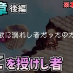 【オクトラ大陸の覇者】私は……全てを授けし者【全てを授けし者 第8章後編#5】