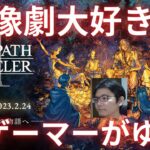 【オクトラ2】群像劇大好きゲーマーがゆく　物語も後半戦　Part 9 【オクトパストラベラーⅡ】 OCTOPATH TRAVELER II