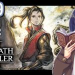 【オクトラ2#19】血の流れぬ世を創る為仲間を集めた物語　※ネタバレあり　【OCTOPATH TRAVELER II /オクトパストラベラーII/#ゲーム実況/#初見実況/#VTuber/小窓屋巧弥】