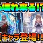 2.5周年記念で遂に登場!! サザントス,シグナ ２キャラ同時のぶっ壊れキャラとなるか!?【オクトパストラベラー 大陸の覇者】