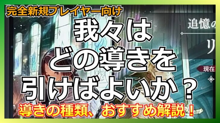 新規の方向け！オクトラ2.5周年間近で最高のガチャラインナップ！何を引くべきか解説‼【オクトラ大陸の覇者】